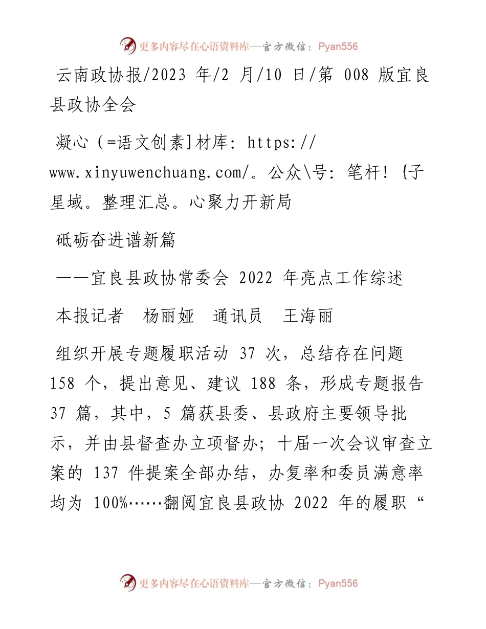 2023.02.10本报记者杨丽娅通讯员王海丽：凝心聚力开新局砥砺奋进谱新篇.docx_第1页