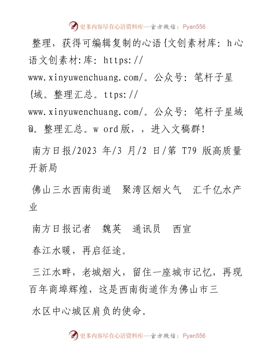 2023.03.02南方日报记者魏英通讯员西宣：佛山三水西南街道聚湾区烟火气汇千亿水产业.docx_第1页