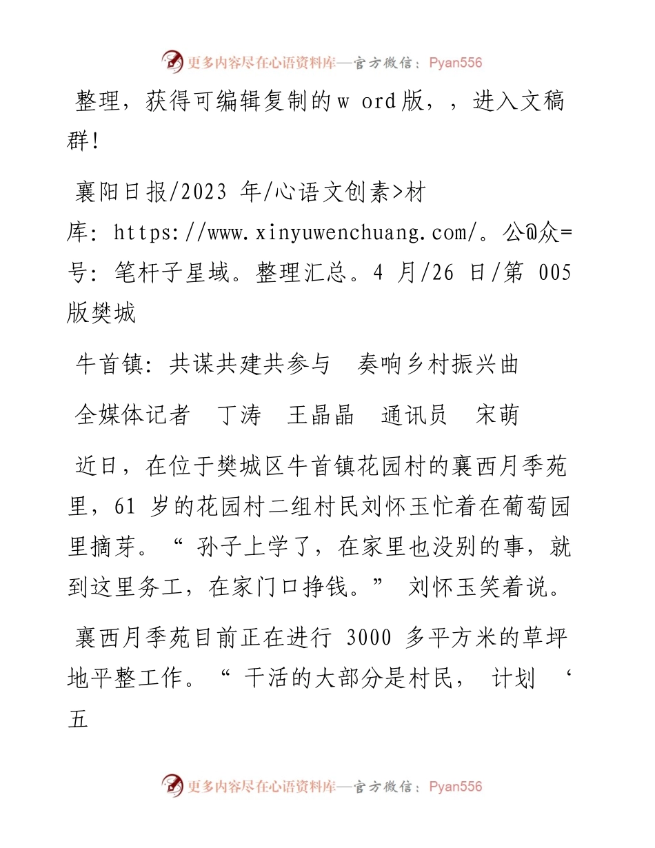 2023.04.26全媒体记者丁涛王晶晶通讯员宋萌：牛首镇：共谋共建共参与奏响乡村振兴曲.docx_第1页