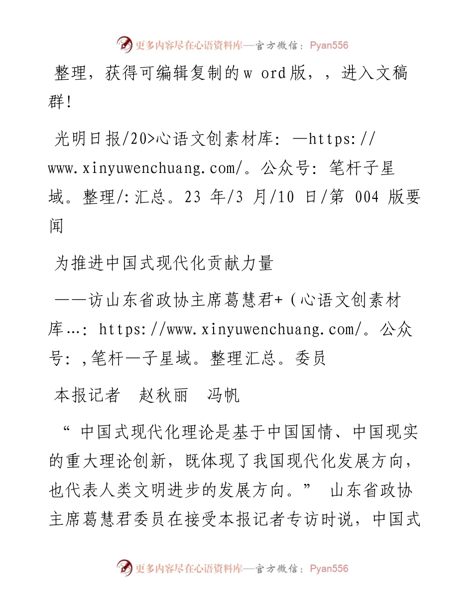 2023.03.10本报记者赵秋丽冯帆：为推进中国式现代化贡献力量.docx_第1页