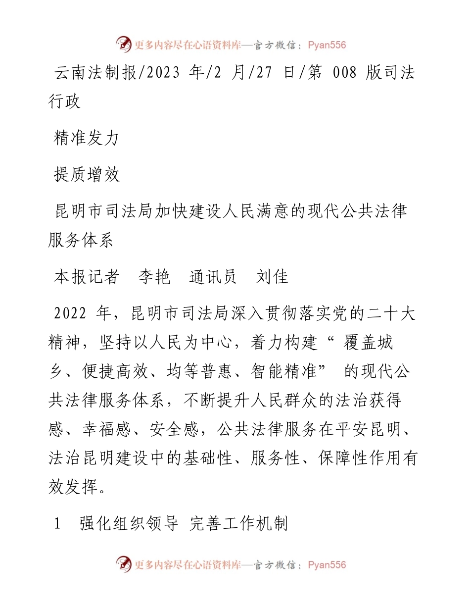 2023.02.27本报记者李艳通讯员刘佳：精准发力提质增效.docx_第1页