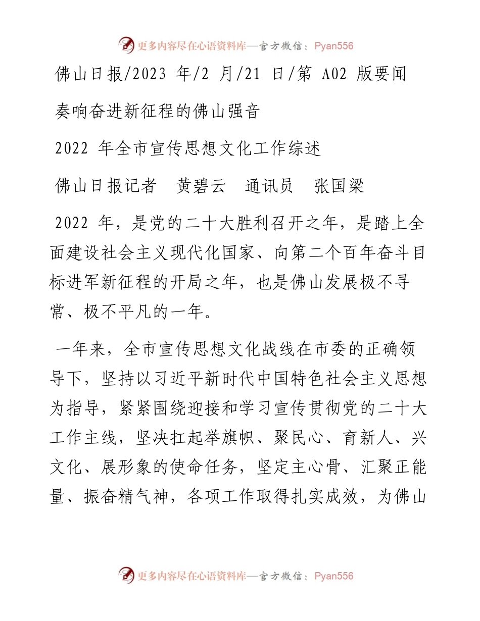 2023.02.21佛山日报记者黄碧云通讯员张国梁：奏响奋进新征程的佛山强音.docx_第1页