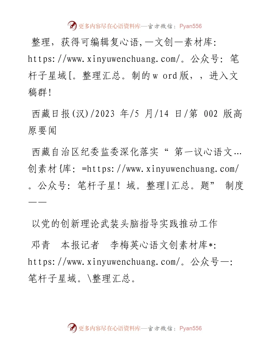 2023.05.14邓青本报记者李梅英：以党的创新理论武装头脑指导实践推动工作.docx_第1页