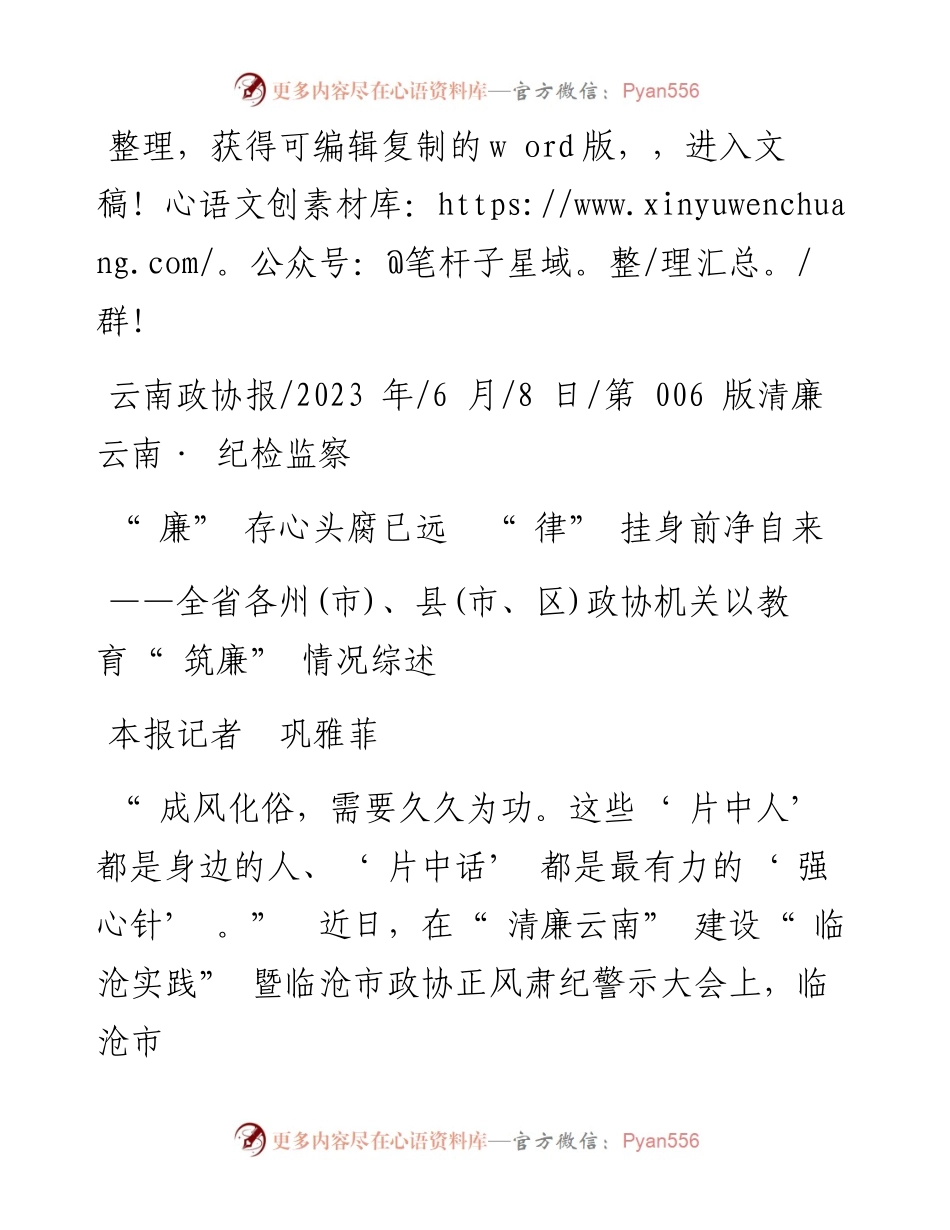 2023.06.08本报记者巩雅菲：廉存心头腐已远律挂身前净自来.docx_第1页