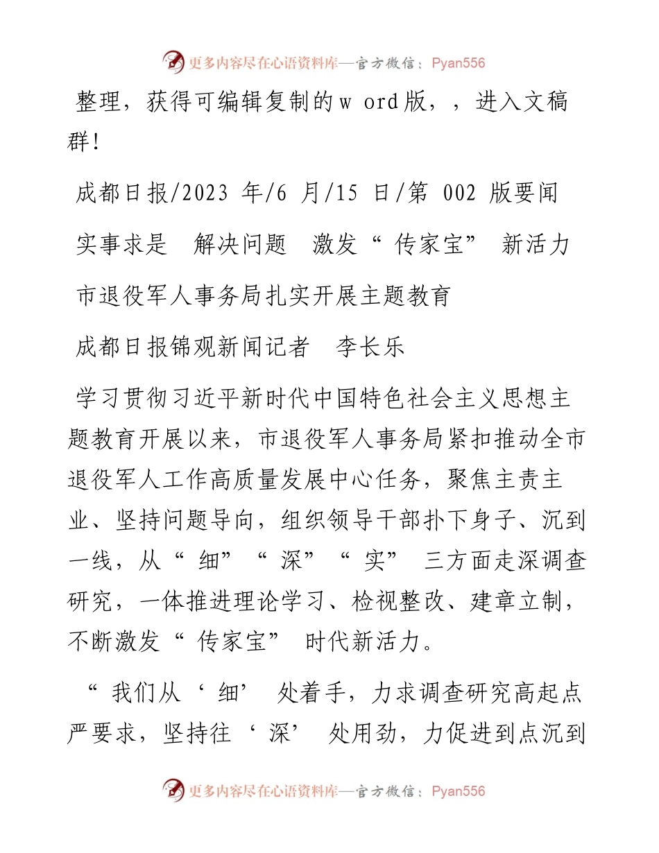 2023.06.15成都日报锦观新闻记者李长乐：实事求是解决问题激发传家宝新活力.docx_第1页