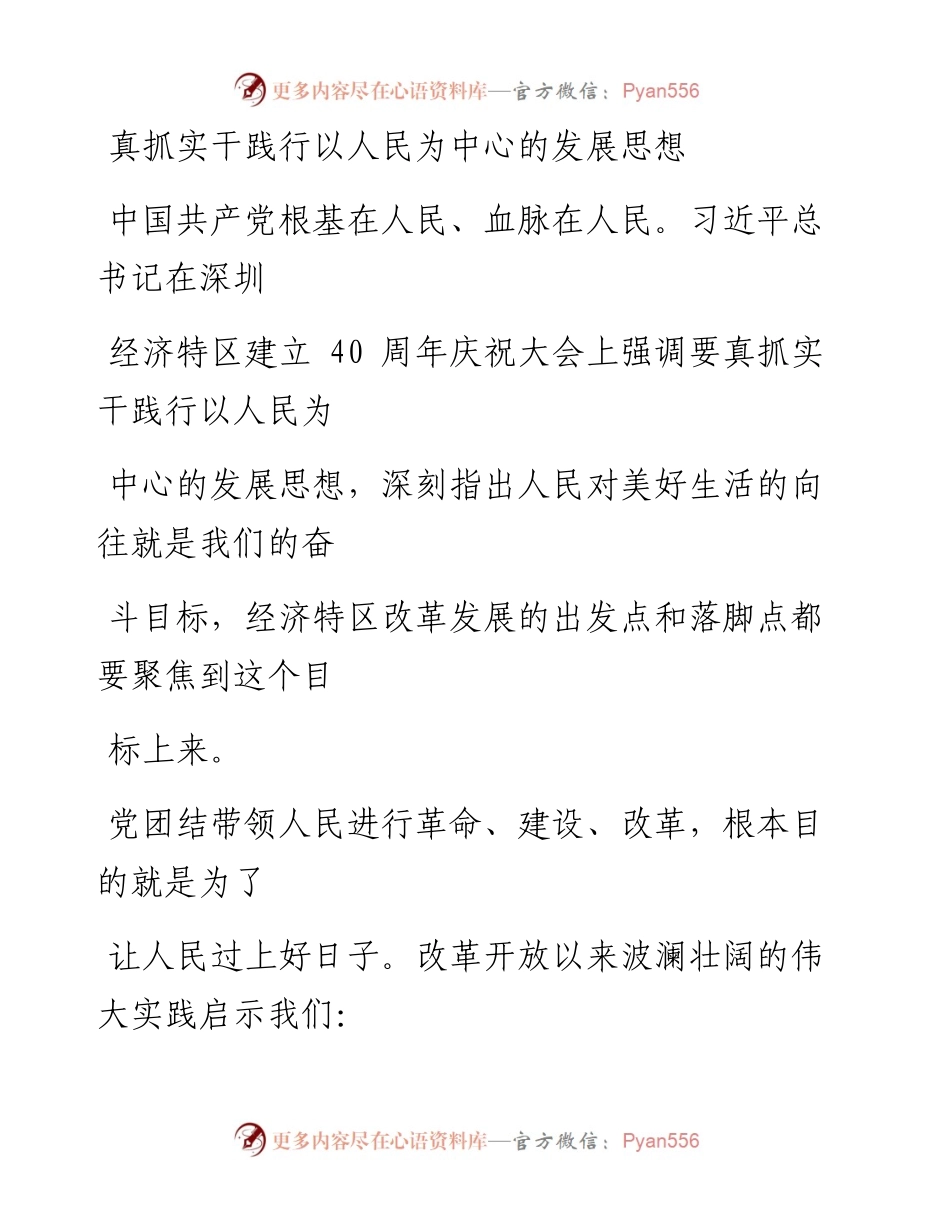 1020真抓实干践行以人民为中心的发展思想.docx_第1页