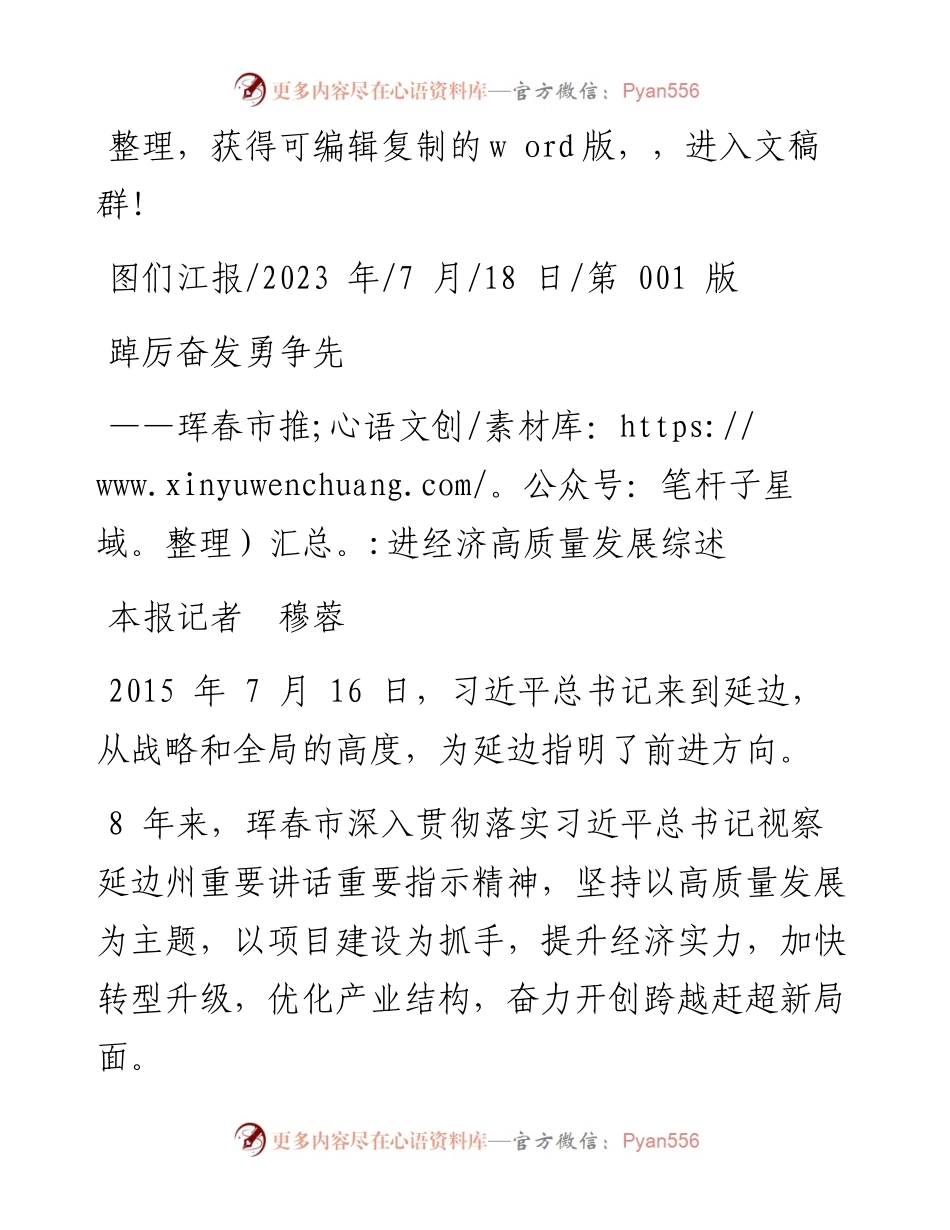 2023.07.18本报记者穆蓉：踔厉奋发勇争先.docx_第1页