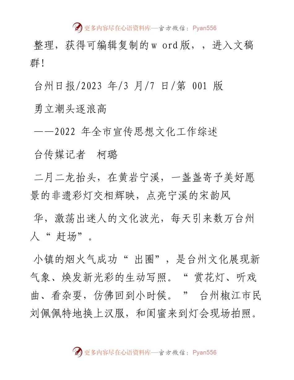 2023.03.07台传媒记者柯璐：勇立潮头逐浪高.docx_第1页