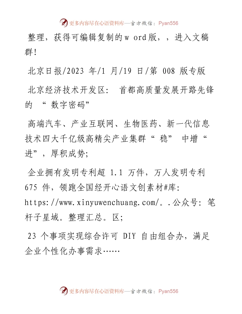 2023.01.19：北京经济技术开发区：首都高质量发展开路先锋的数字密码.docx_第1页