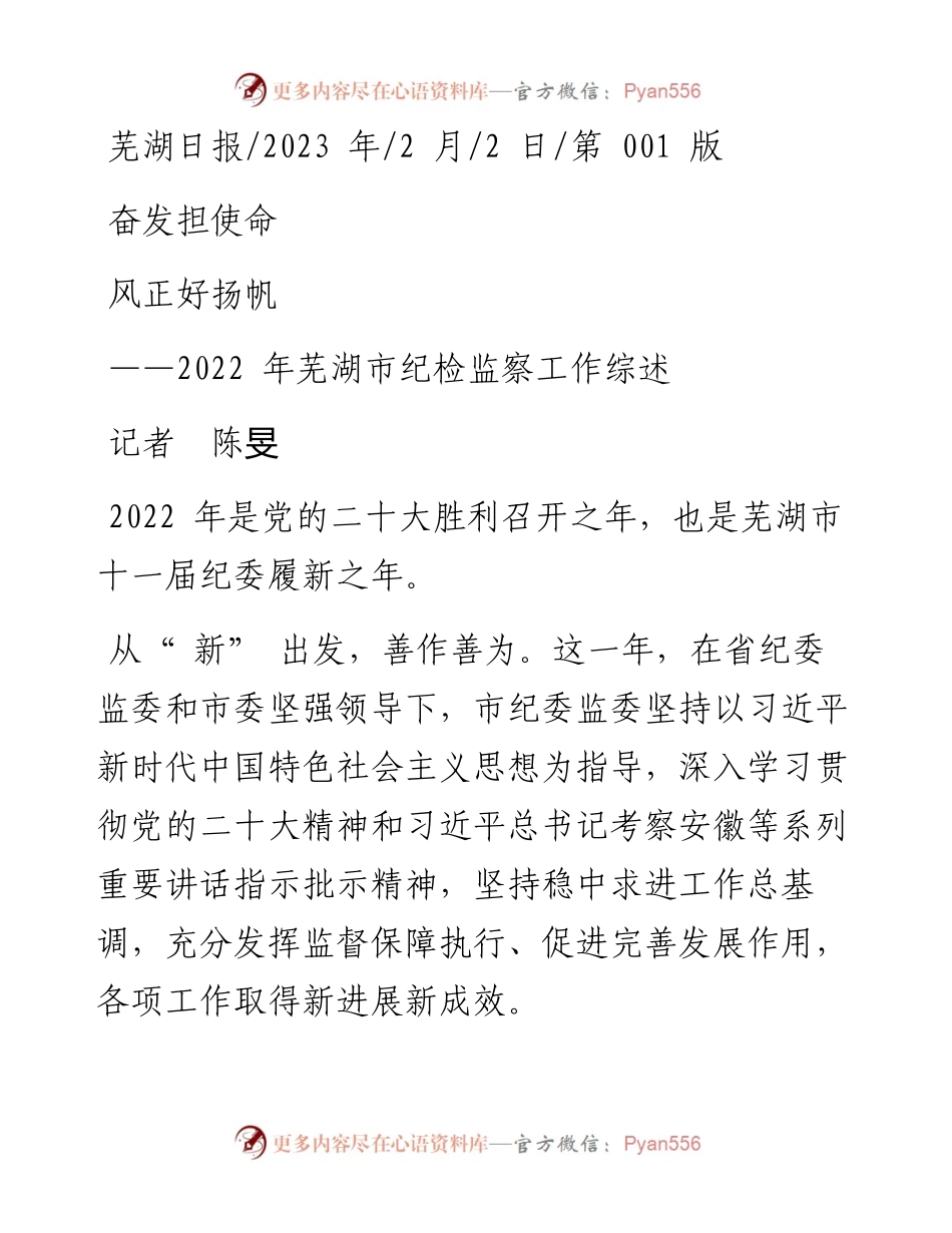 2023.02.02记者陈旻：奋发担使命风正好扬帆.docx_第1页