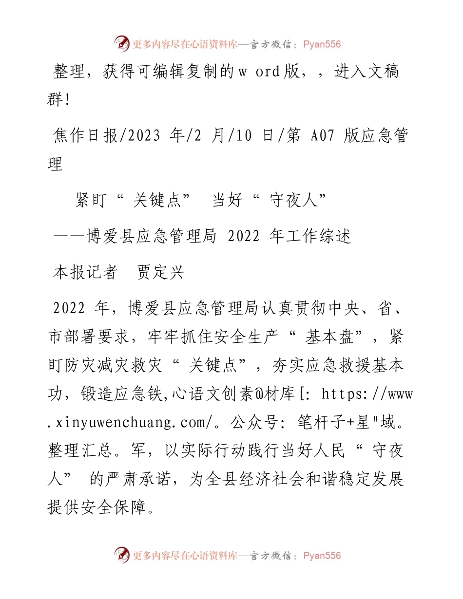 2023.02.10本报记者贾定兴：紧盯关键点当好守夜人.docx_第1页