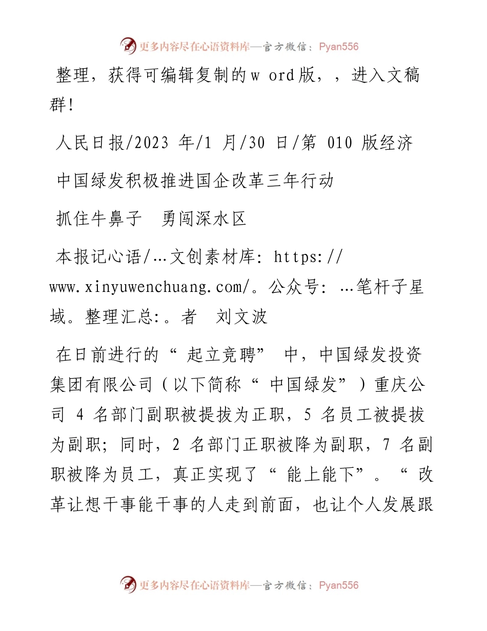 2023.01.30本报记者刘文波：抓住牛鼻子勇闯深水区.docx_第1页