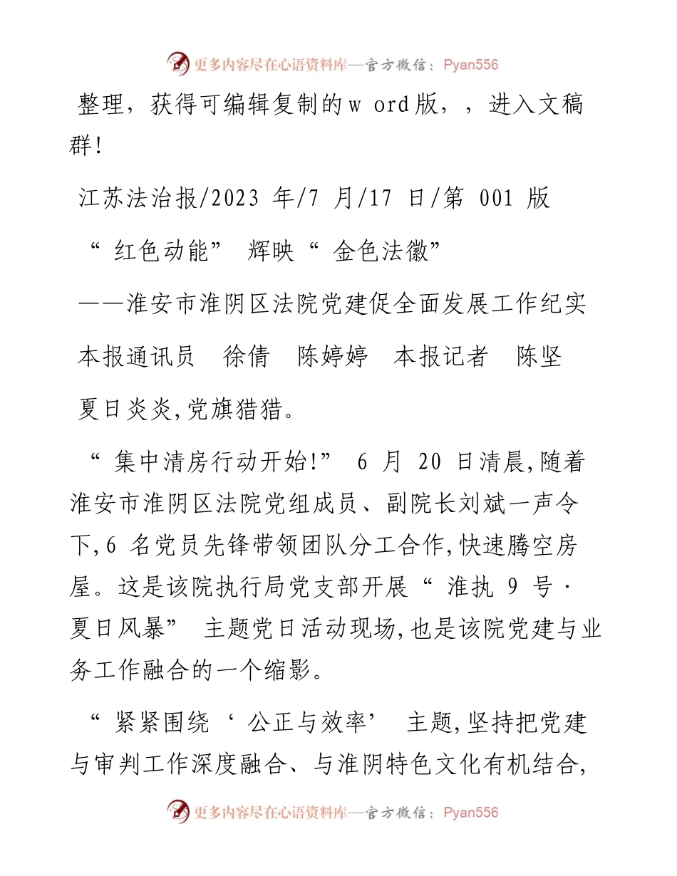 2023.07.17本报通讯员徐倩陈婷婷本报记者陈坚：红色动能辉映金色法徽.docx_第1页