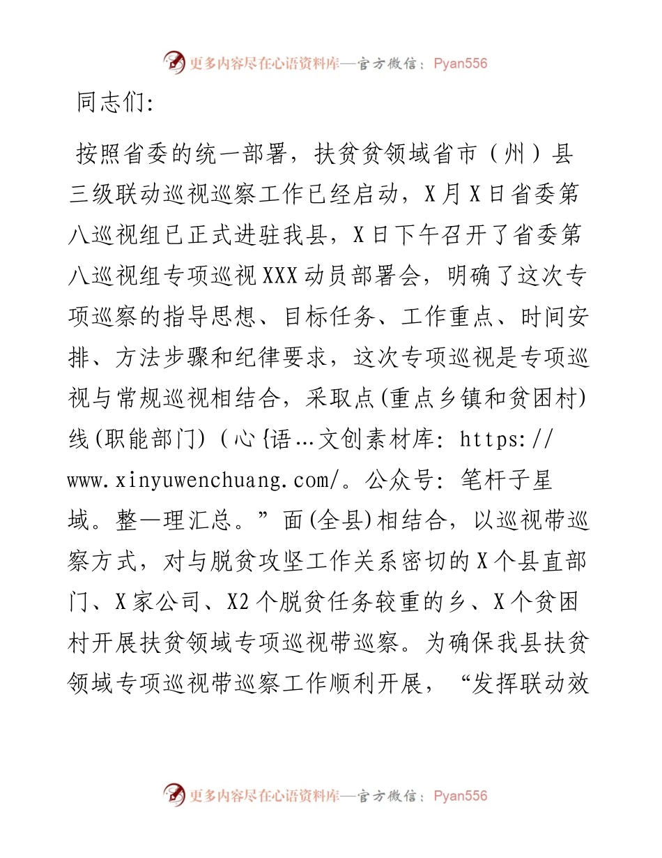 1025在省委巡视组巡视带巡察动员会上的讲话.docx_第1页