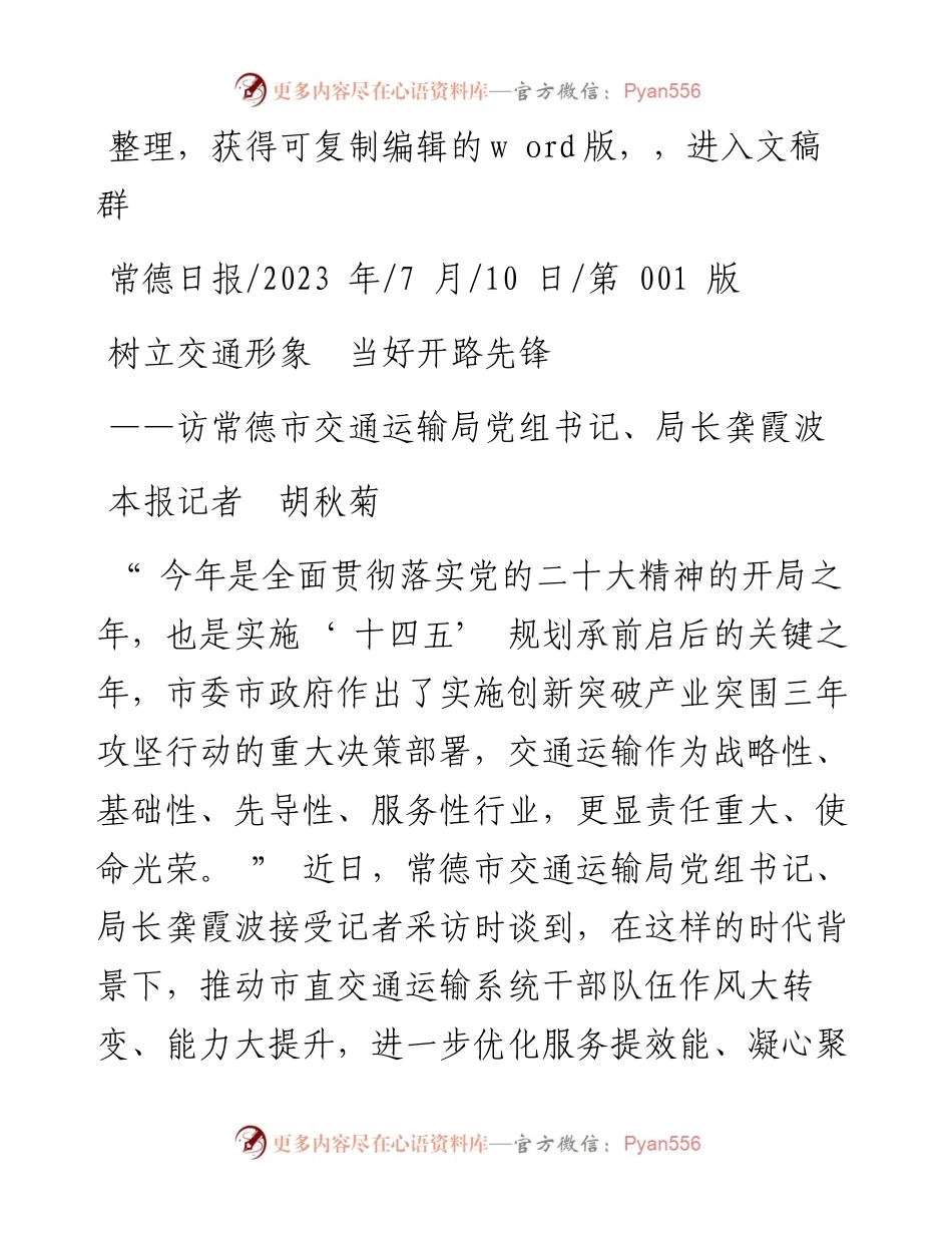 2023.07.10本报记者胡秋菊：树立交通形象当好开路先锋.docx_第1页
