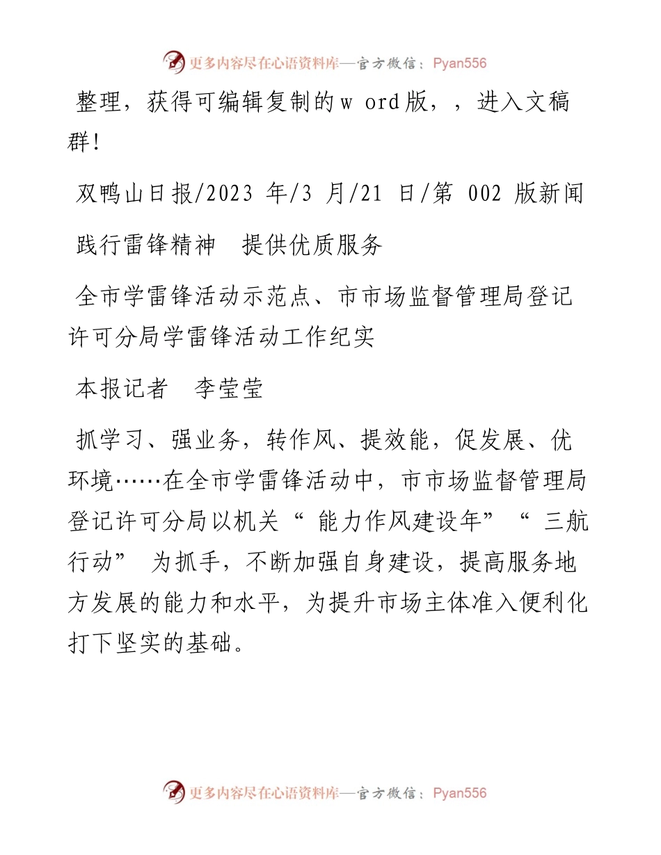 2023.03.21本报记者李莹莹：践行雷锋精神提供优质服务.docx_第1页
