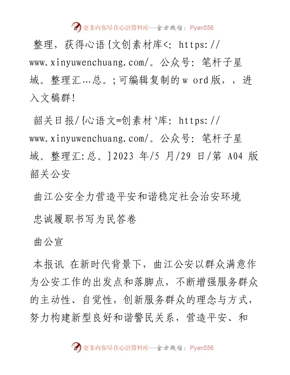 2023.05.29曲公宣：忠诚履职书写为民答卷.docx_第1页