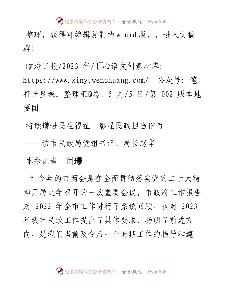 2023.05.05本报记者闫璟：持续增进民生福祉彰显民政担当作为.docx_第1页