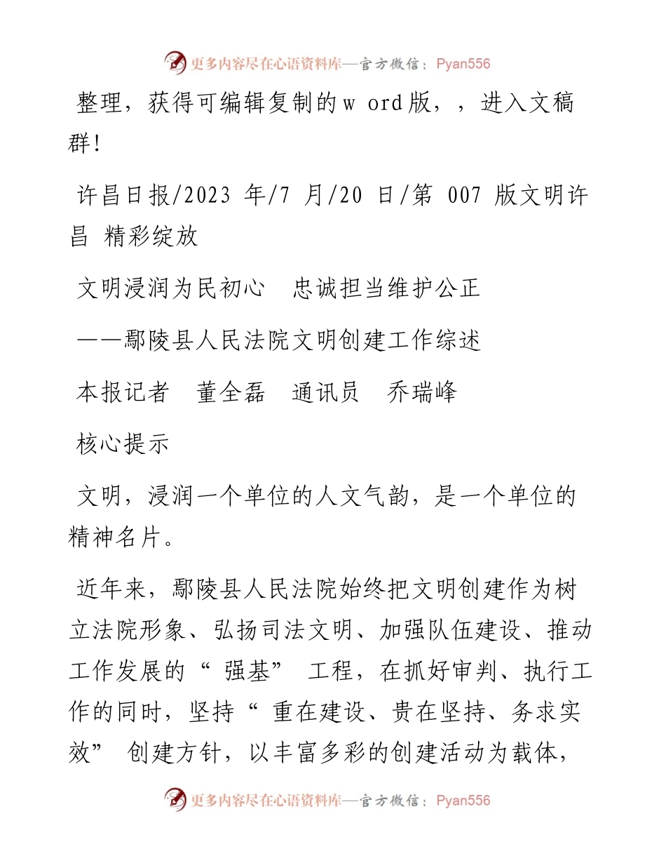 2023.07.20本报记者董全磊通讯员乔瑞峰：文明浸润为民初心忠诚担当维护公正.docx_第1页