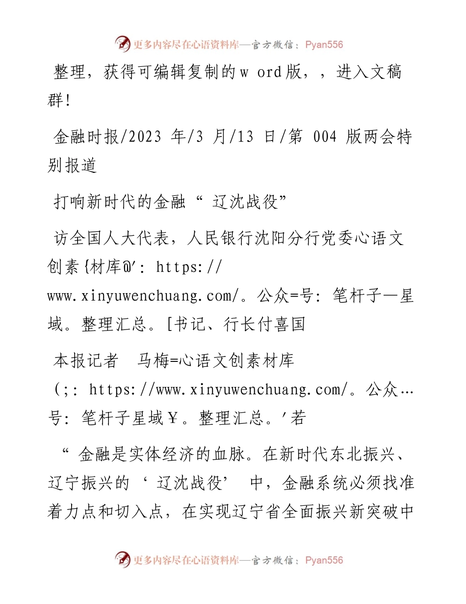 2023.03.13本报记者马梅若：打响新时代的金融辽沈战役.docx_第1页