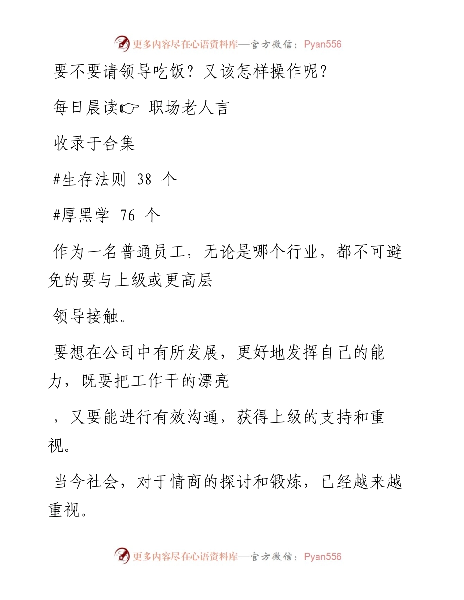 2023-01-30 要不要请领导吃饭？又该怎样操作呢？.docx_第1页