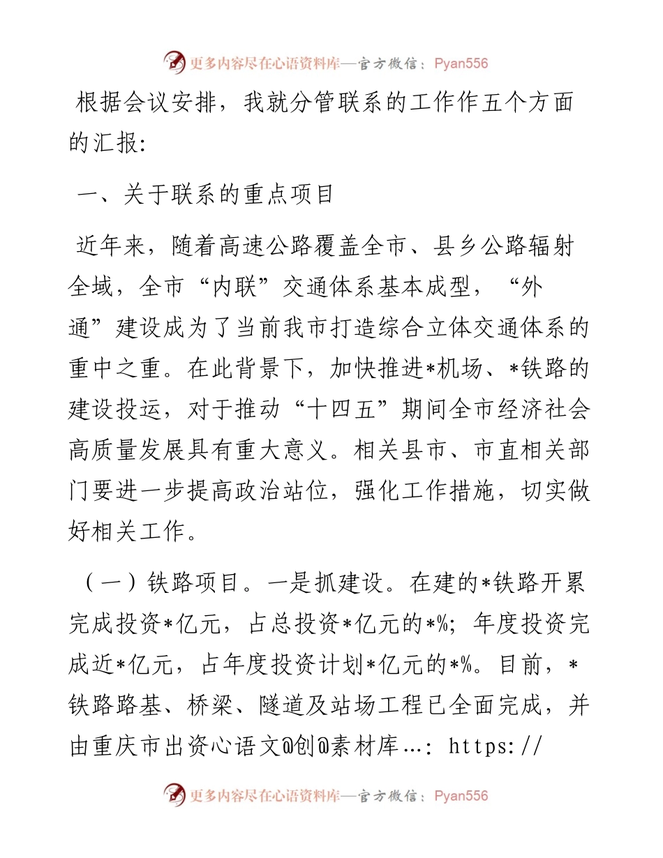 1013在全市重点工作推进会议上的讲话.docx_第1页