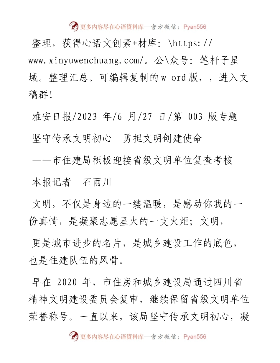 2023.06.27本报记者石雨川：坚守传承文明初心勇担文明创建使命.docx_第1页