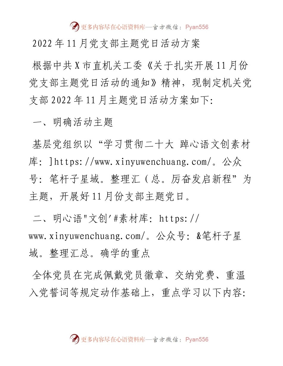 11月党支部主题党日活动方案.docx_第1页