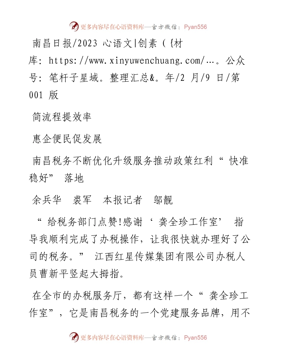 2023.02.09余兵华裘军本报记者邬靓：简流程提效率惠企便民促发展.docx_第1页