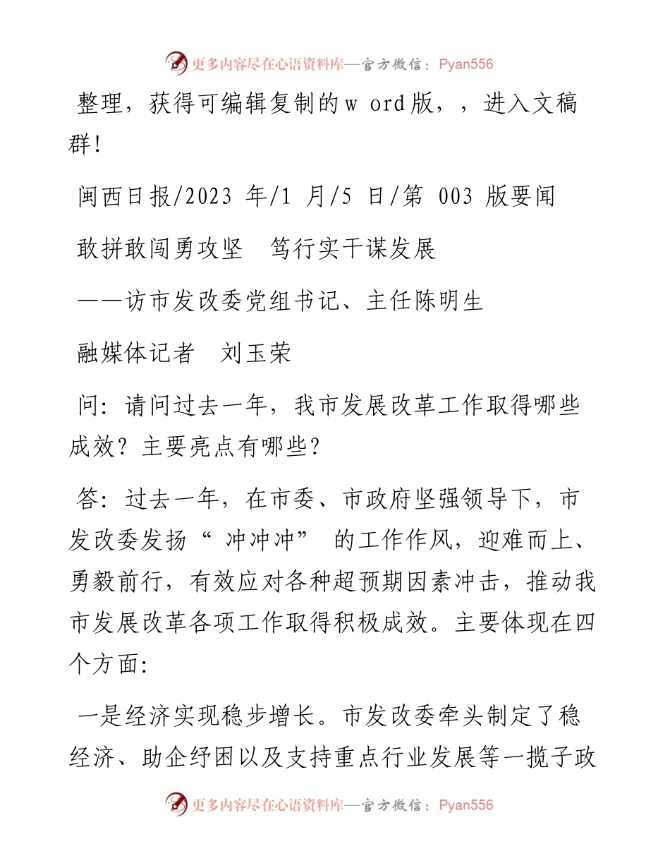2023.01.05融媒体记者刘玉荣：敢拼敢闯勇攻坚笃行实干谋发展.docx_第1页