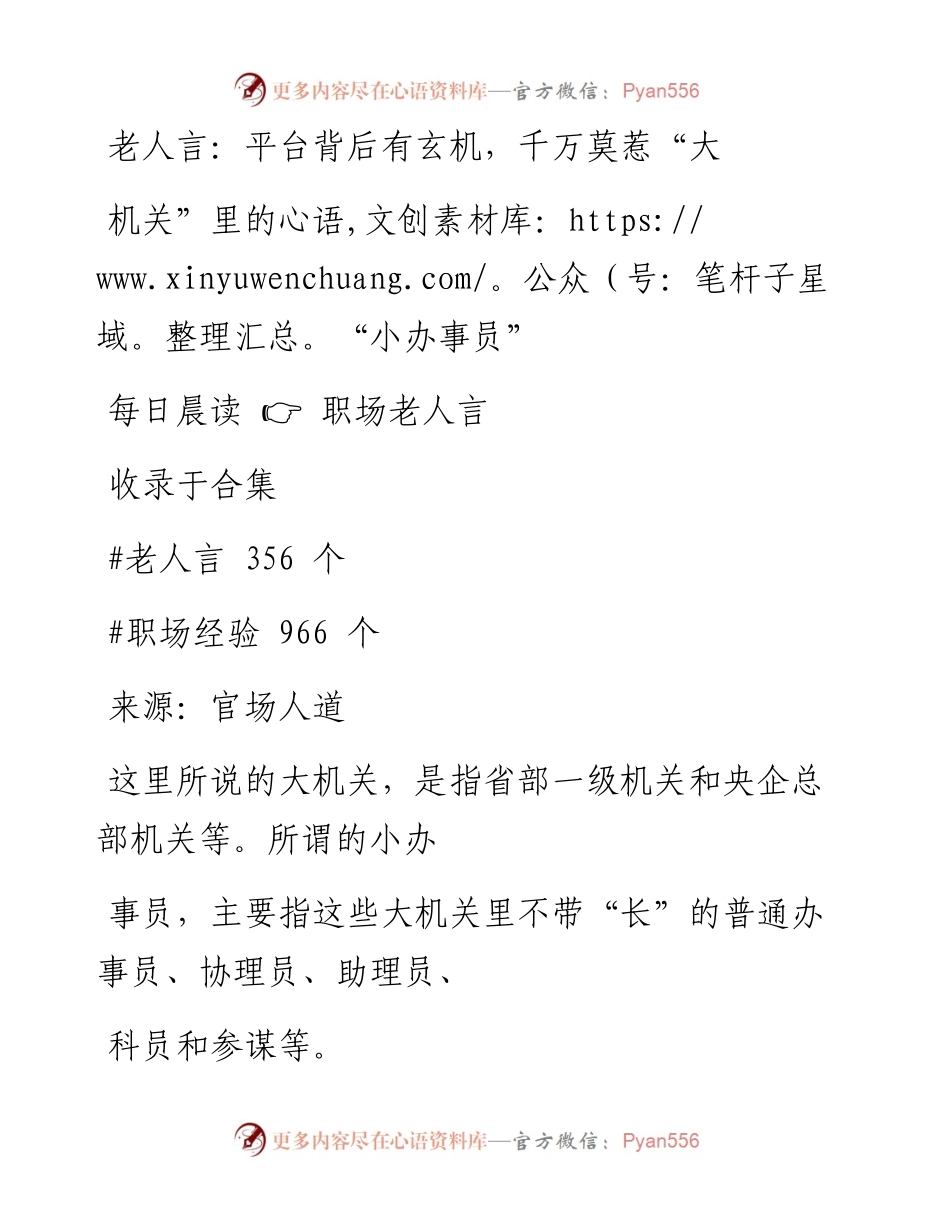 2023-01-06 老人言：平台背后有玄机，千万莫惹“大机关”里的“小办事员”.docx_第1页