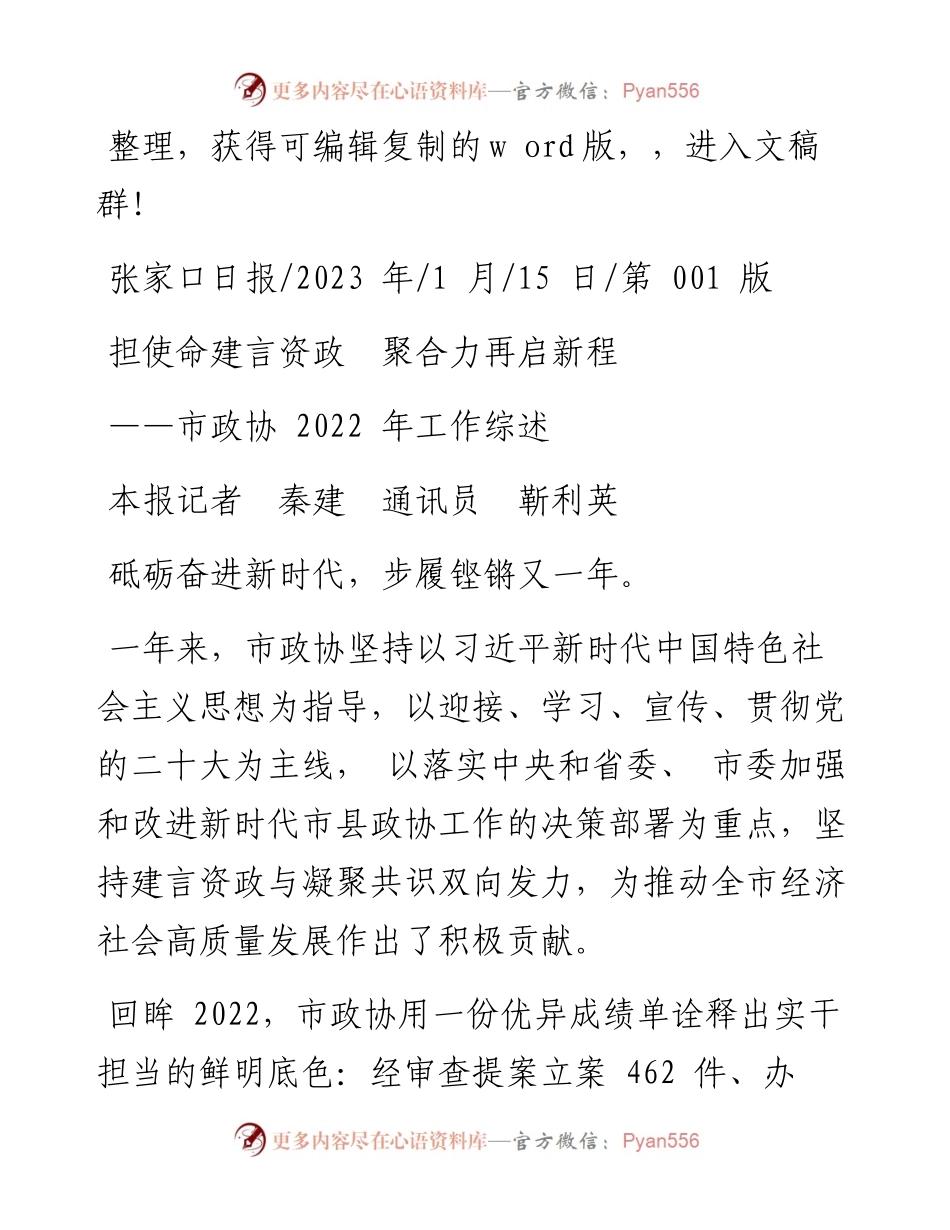 2023.01.15本报记者秦建通讯员靳利英：担使命建言资政聚合力再启新程.docx_第1页