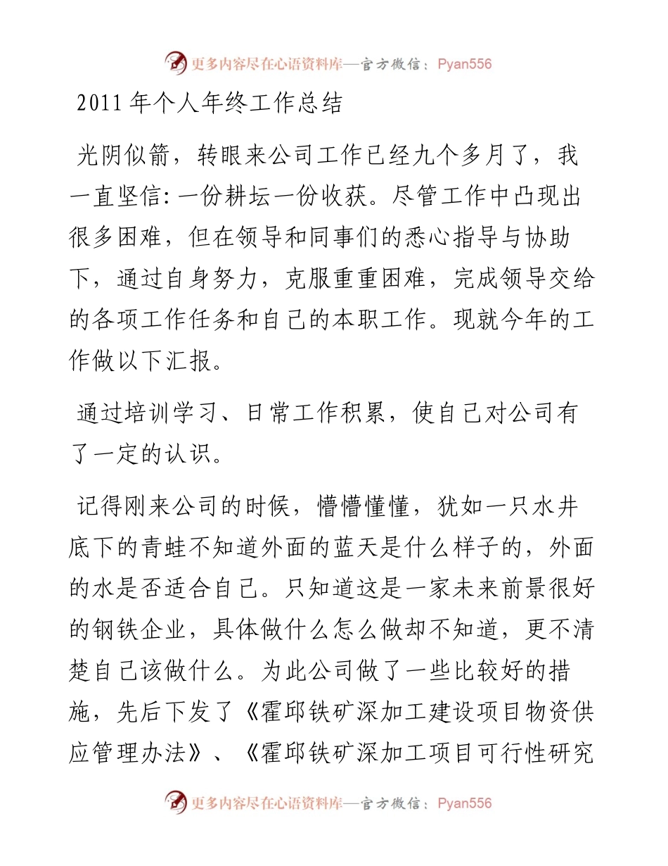 2011年采购员年终工作总结.docx_第1页