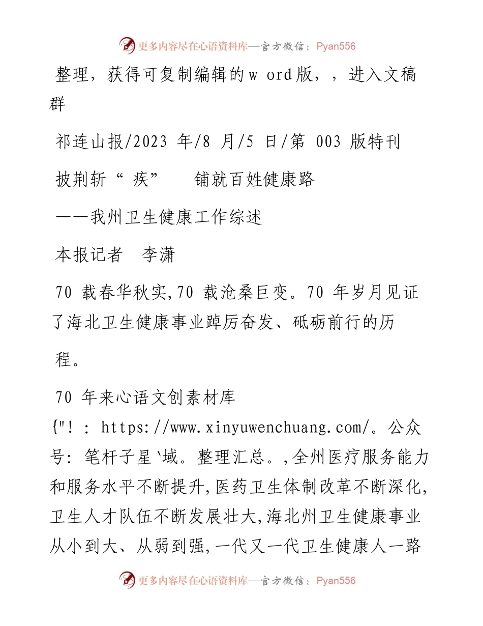 2023.08.05本报记者李潇：披荆斩疾铺就百姓健康路.docx_第1页