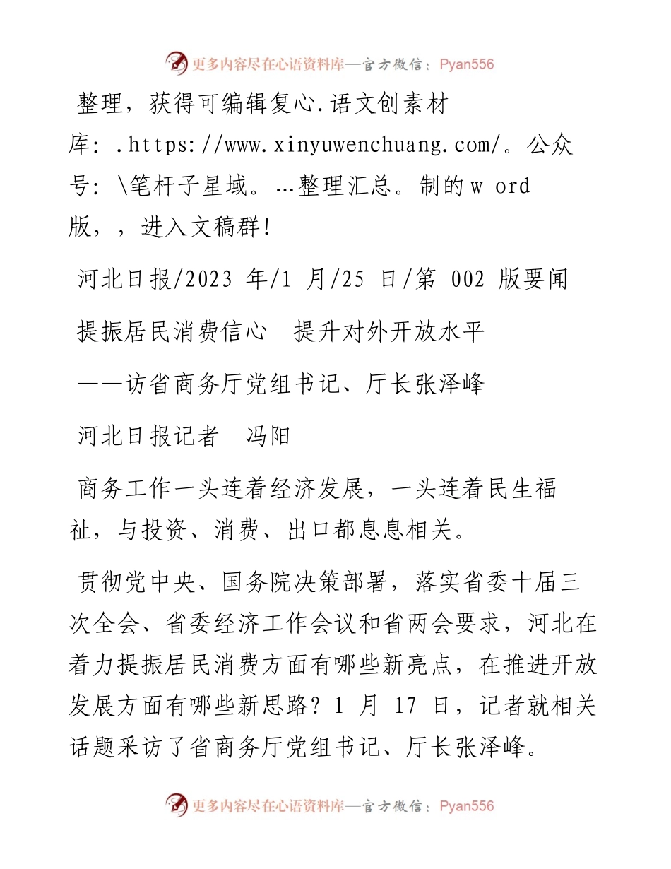 2023.01.25河北日报记者冯阳：提振居民消费信心提升对外开放水平.docx_第1页