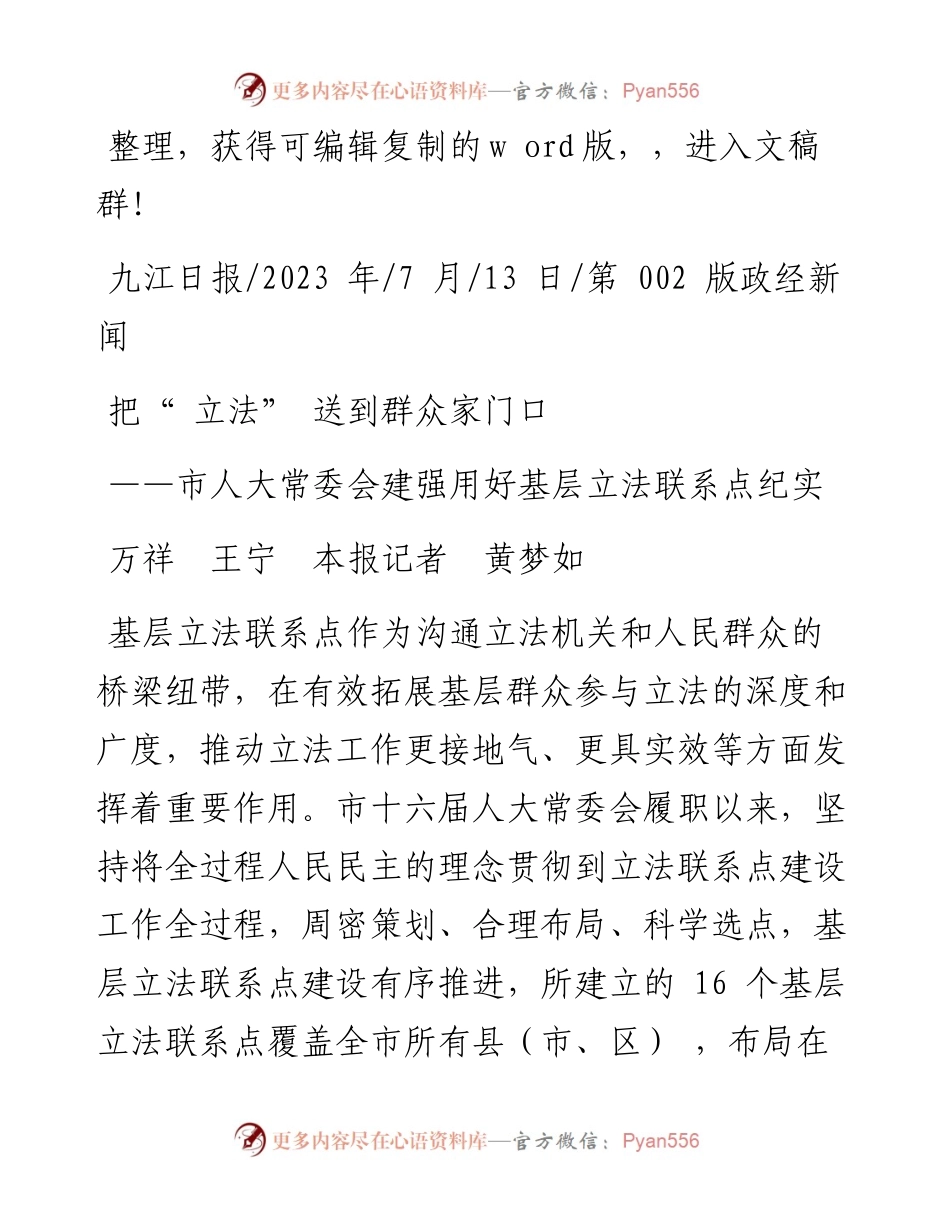 2023.07.13万祥王宁本报记者黄梦如：把立法送到群众家门口.docx_第1页