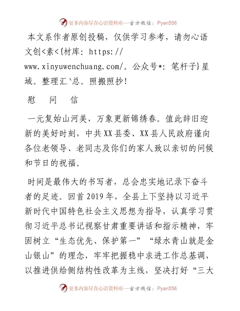 122505致老干部的慰问信.docx_第1页