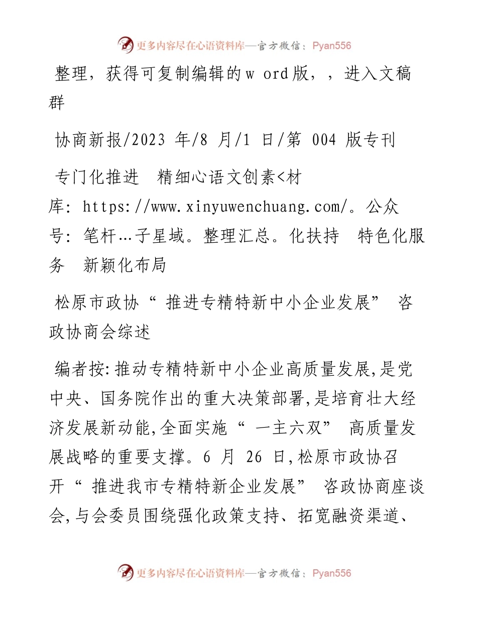 2023.08.01：专门化推进精细化扶持特色化服务新颖化布局.docx_第1页