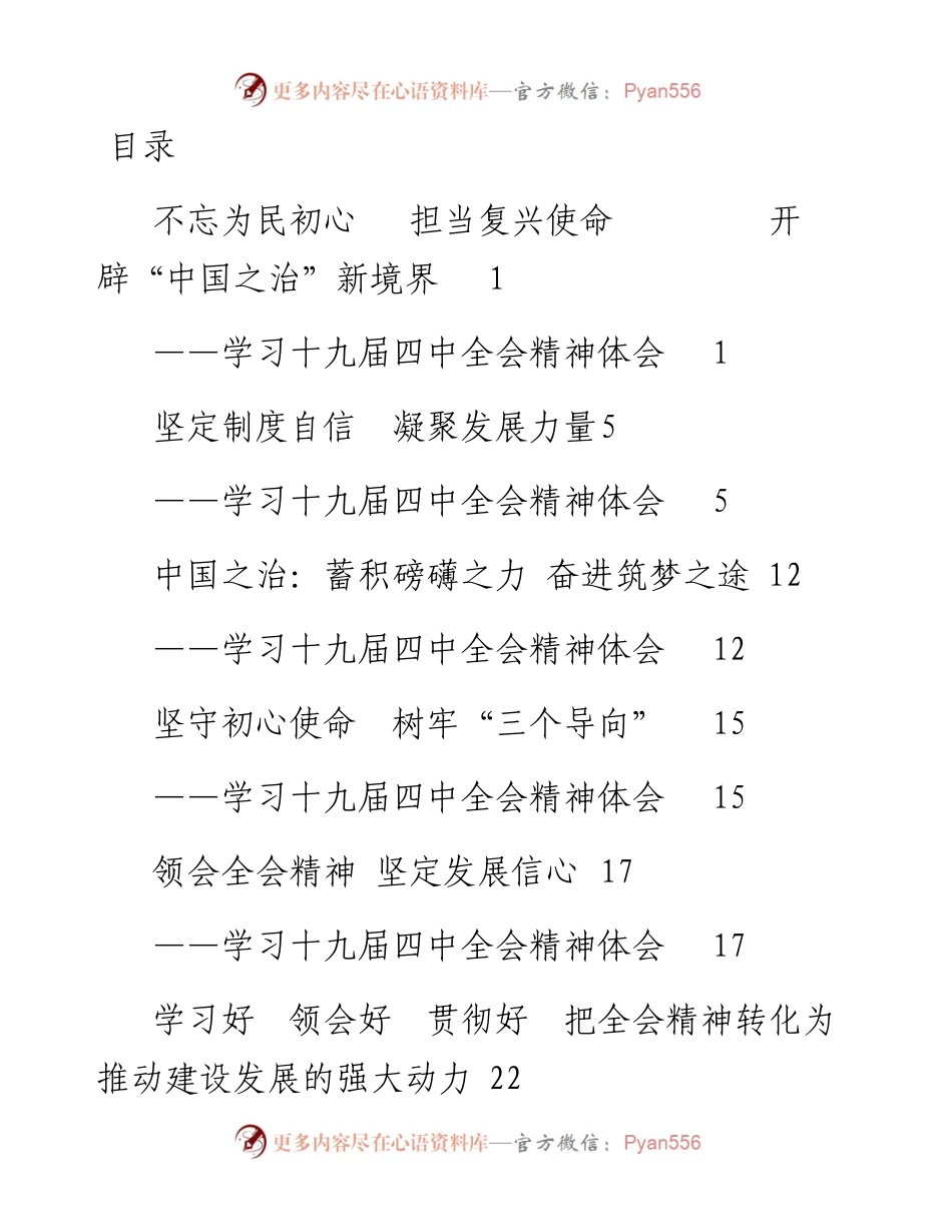 111503四中全会心得体会8篇.docx_第1页