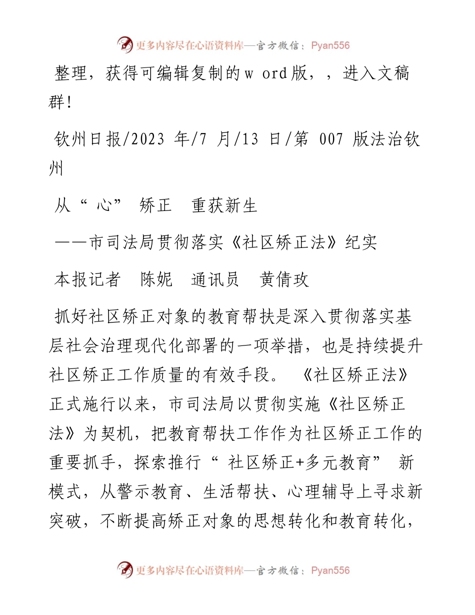 2023.07.13本报记者陈妮通讯员黄倩玫：从心矫正重获新生.docx_第1页