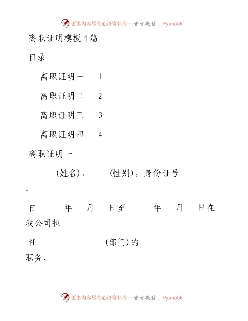 13863【离职证明模板4篇） .docx_第1页