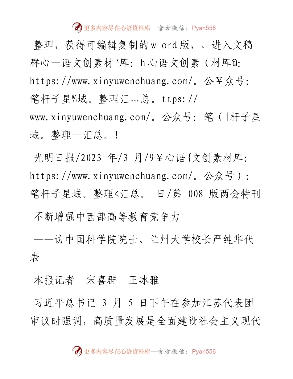 2023.03.09本报记者宋喜群王冰雅：不断增强中西部高等教育竞争力.docx_第1页