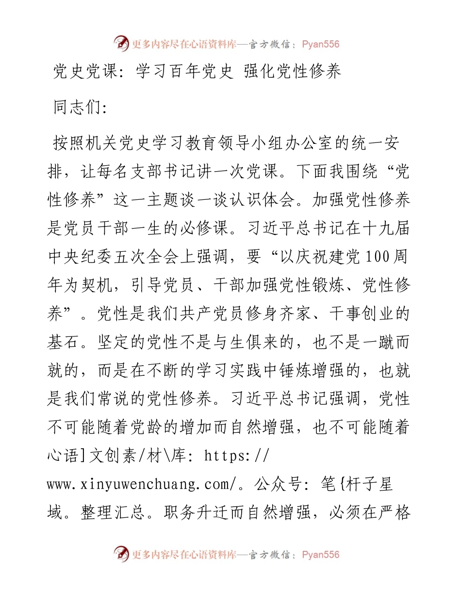 13808党史党课：学习百年党史 强化党性修养） .docx_第1页