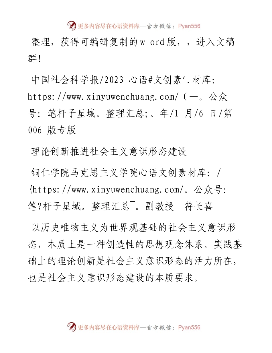 2023.01.06铜仁学院马克思主义学院副教授符长喜：理论创新推进社会主义意识形态建设.docx_第1页