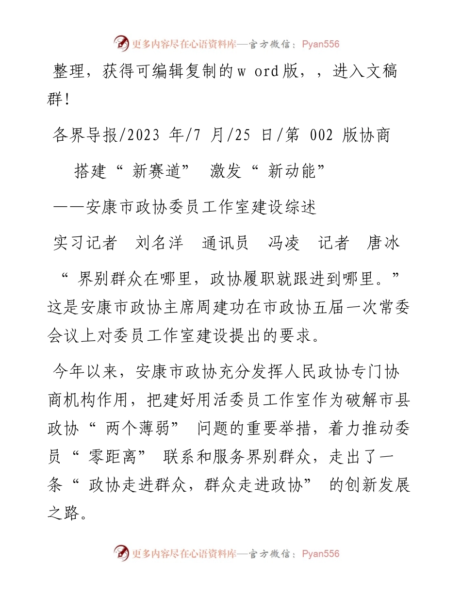 2023.07.25实习记者刘名洋通讯员冯凌记者唐冰：搭建新赛道激发新动能.docx_第1页
