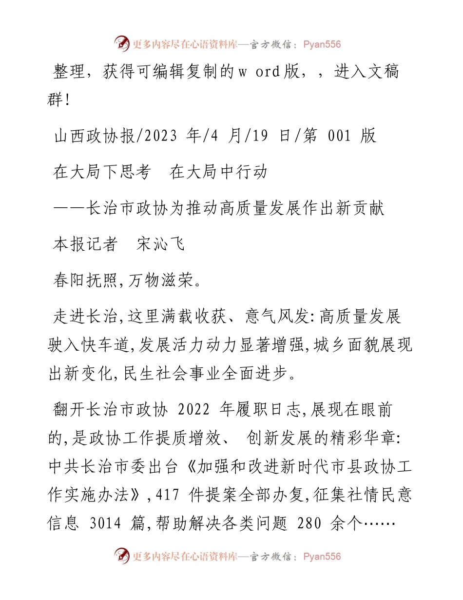 2023.04.19本报记者宋沁飞：在大局下思考在大局中行动.docx_第1页