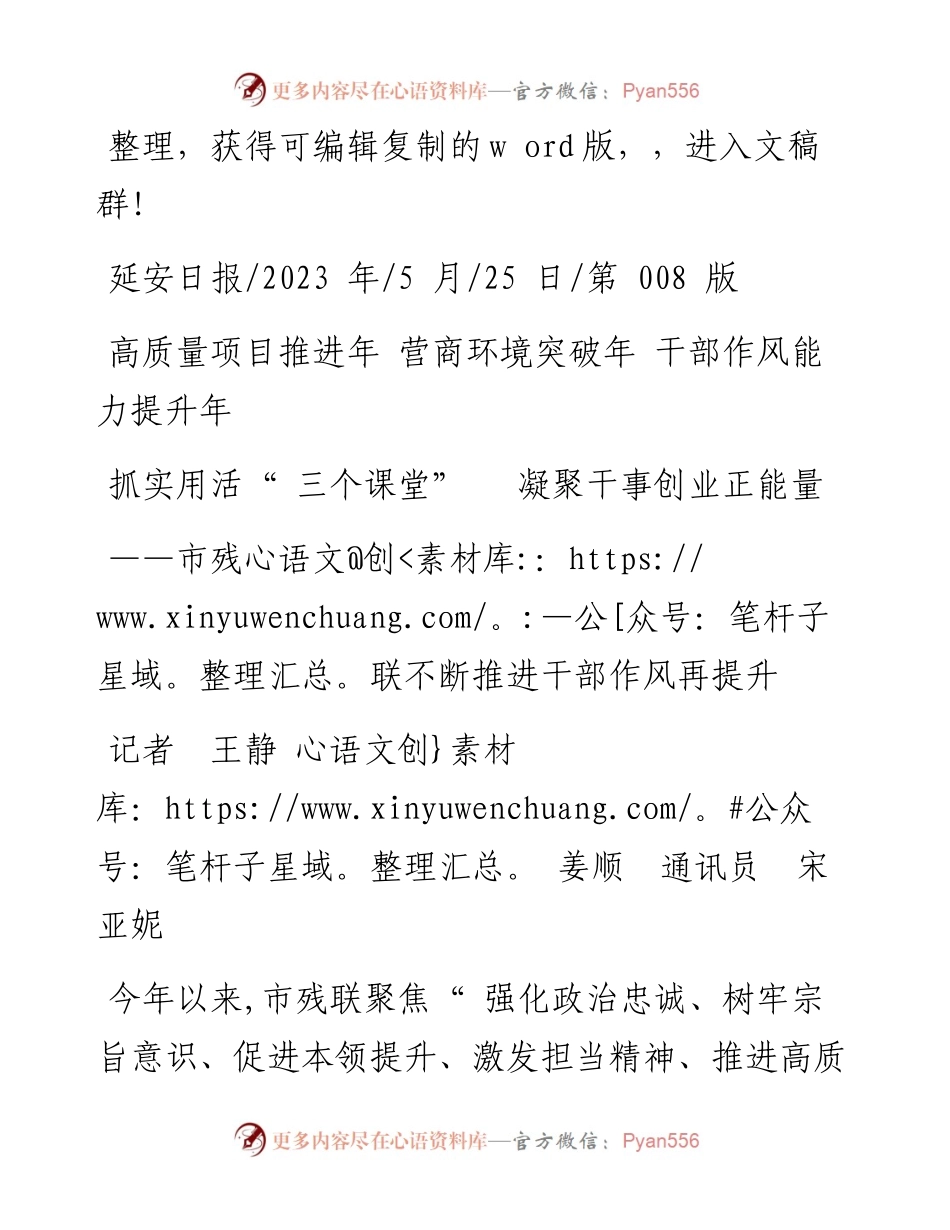 2023.05.25记者王静姜顺通讯员宋亚妮：抓实用活三个课堂凝聚干事创业正能量.docx_第1页