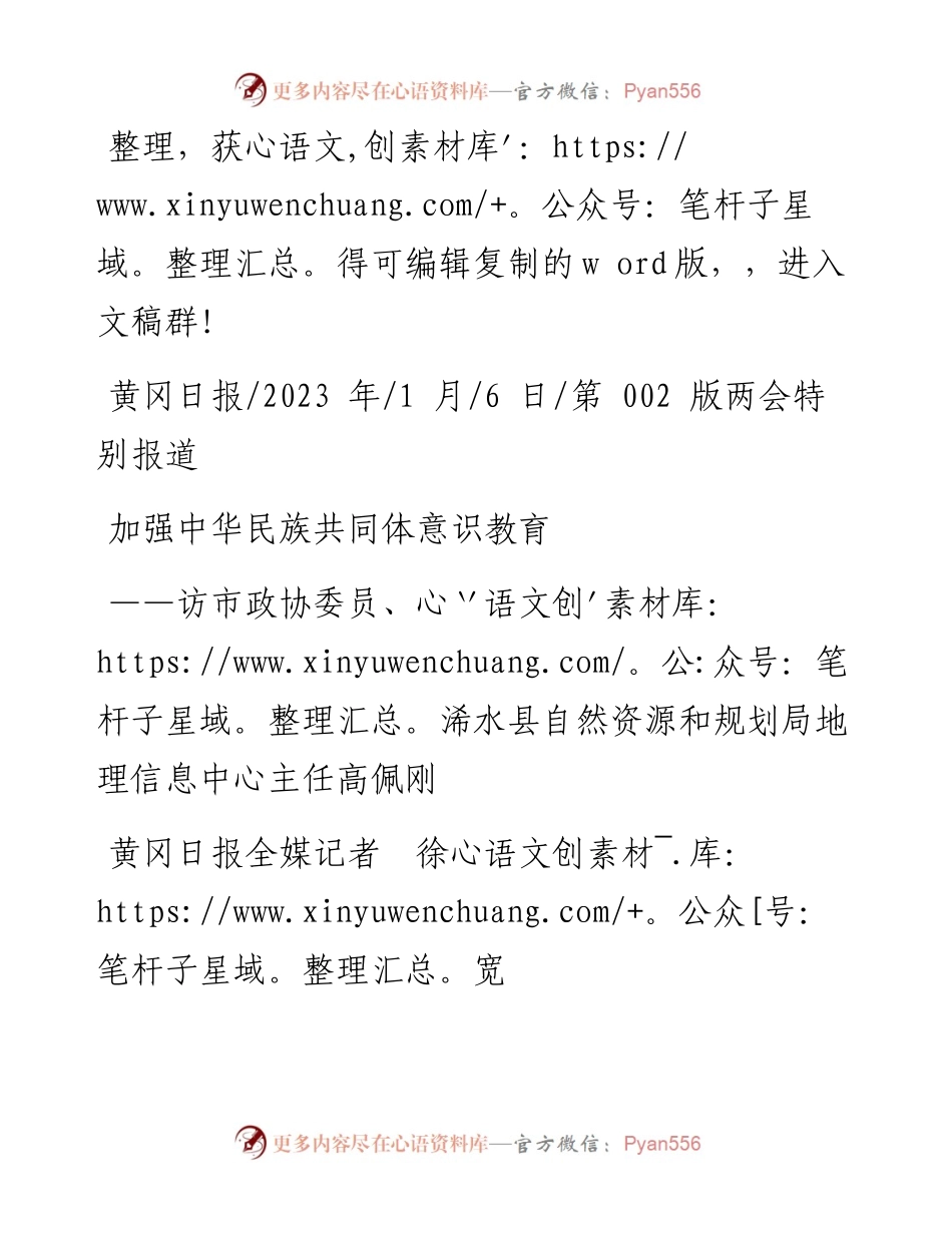 2023.01.06黄冈日报全媒记者徐宽：加强中华民族共同体意识教育.docx_第1页