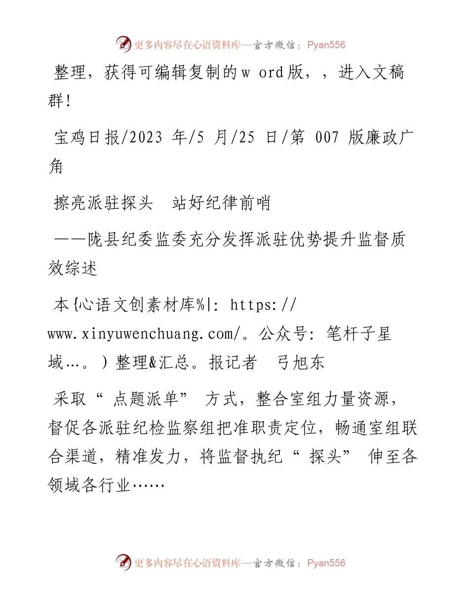 2023.05.25本报记者弓旭东：擦亮派驻探头站好纪律前哨.docx_第1页