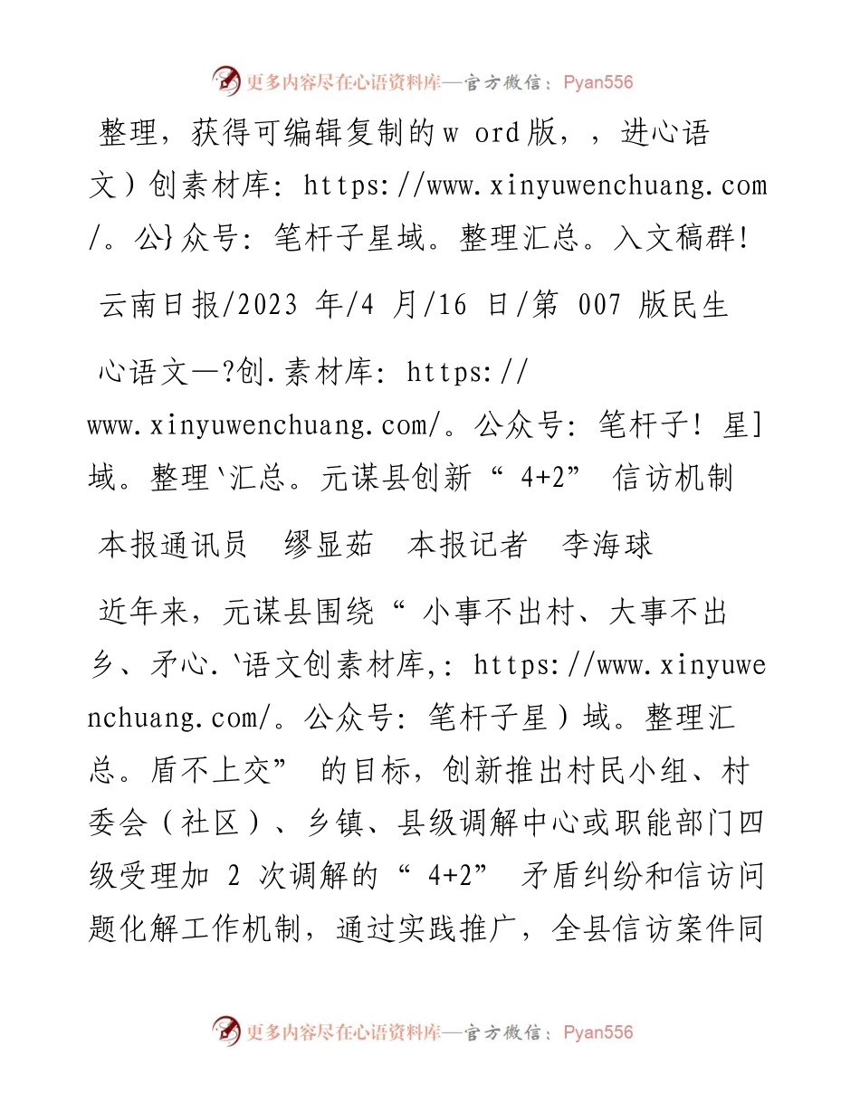 2023.04.16本报通讯员缪显茹本报记者李海球：元谋县创新4+2信访机制.docx_第1页